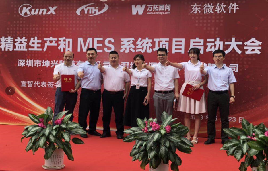 精益生产和MES系统项目